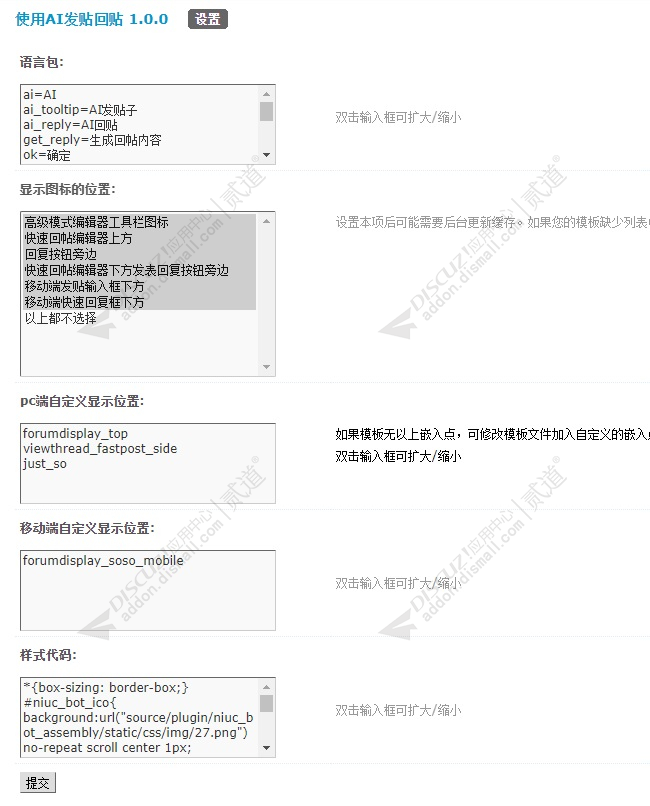 discuz百度AI发贴回贴截图5 discuz百度AI发贴回贴截图5