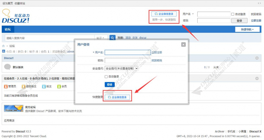 discuz企业微信登录截图1 discuz企业微信登录截图1