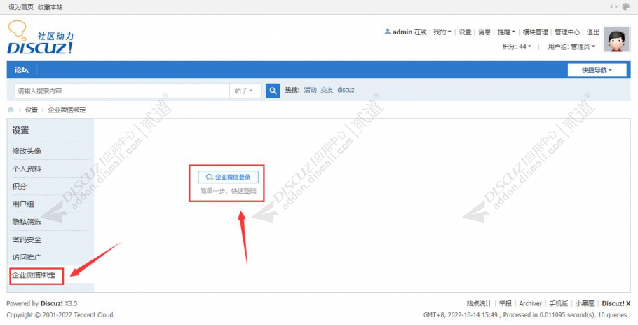 discuz企业微信登录截图2 discuz企业微信登录截图2