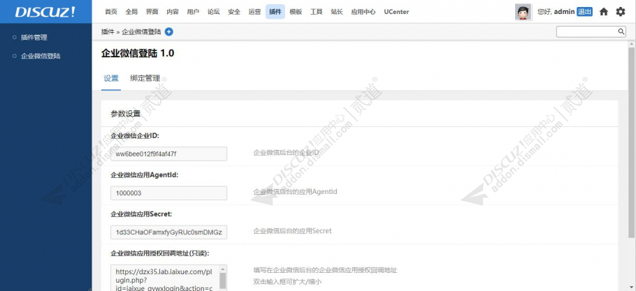 discuz企业微信登录截图4 discuz企业微信登录截图4