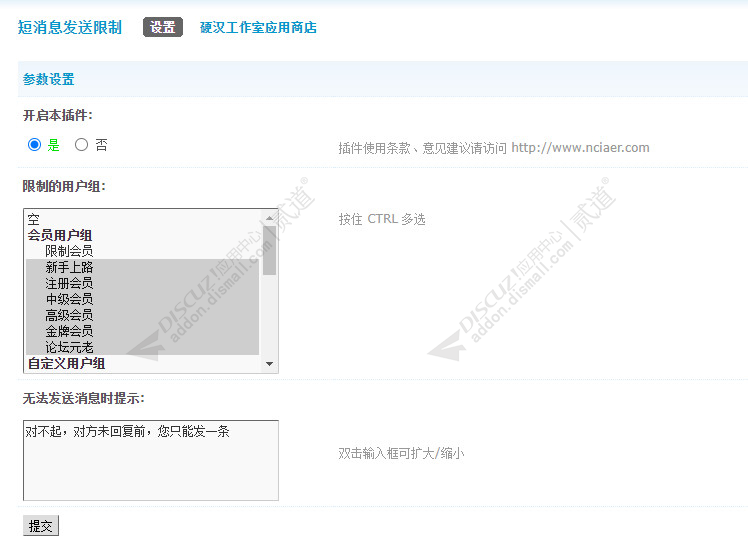 discuz短消息发送限制截图1 discuz短消息发送限制截图1