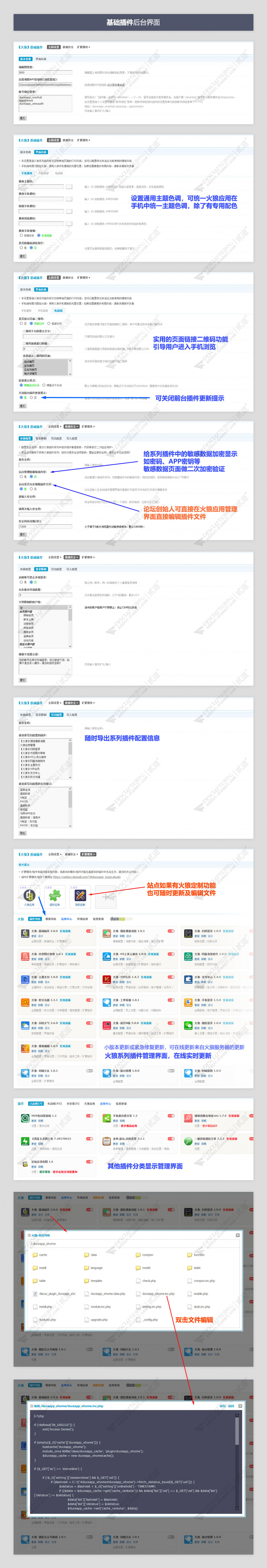 discuz火狼基础插件截图1 discuz火狼基础插件截图1