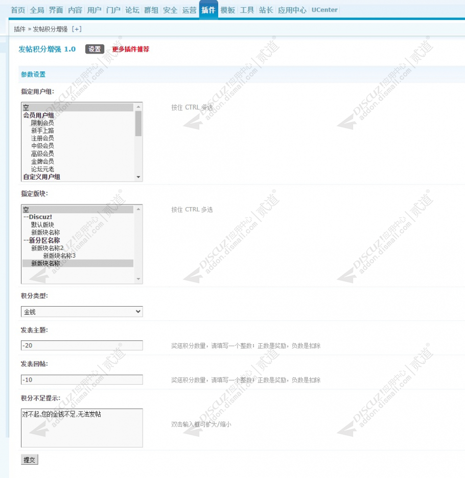 discuz发帖积分增强截图1 discuz发帖积分增强截图1