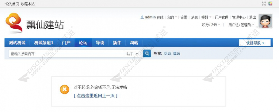 discuz发帖积分增强截图2 discuz发帖积分增强截图2