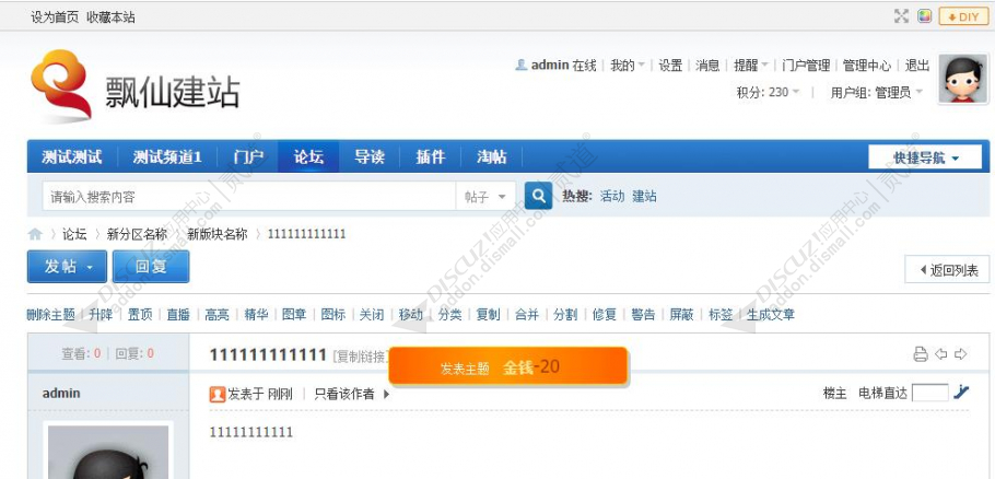 discuz发帖积分增强截图3 discuz发帖积分增强截图3