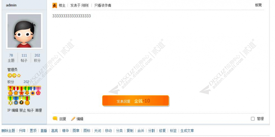 discuz发帖积分增强截图4 discuz发帖积分增强截图4