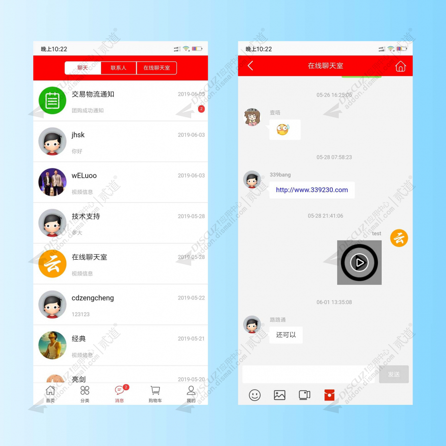 discuz亮剑在线聊天截图1 discuz亮剑在线聊天截图1