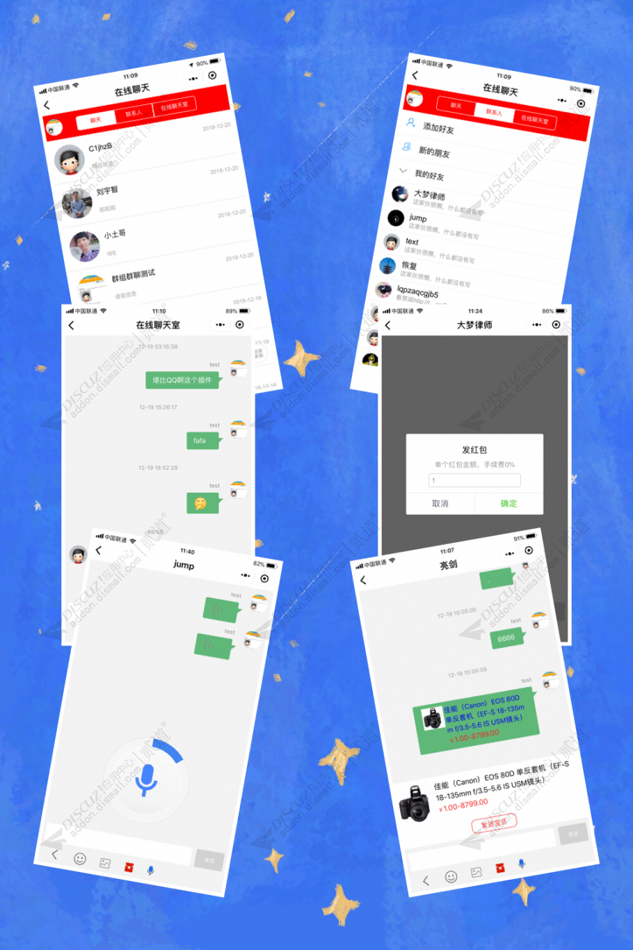 discuz亮剑在线聊天截图2 discuz亮剑在线聊天截图2