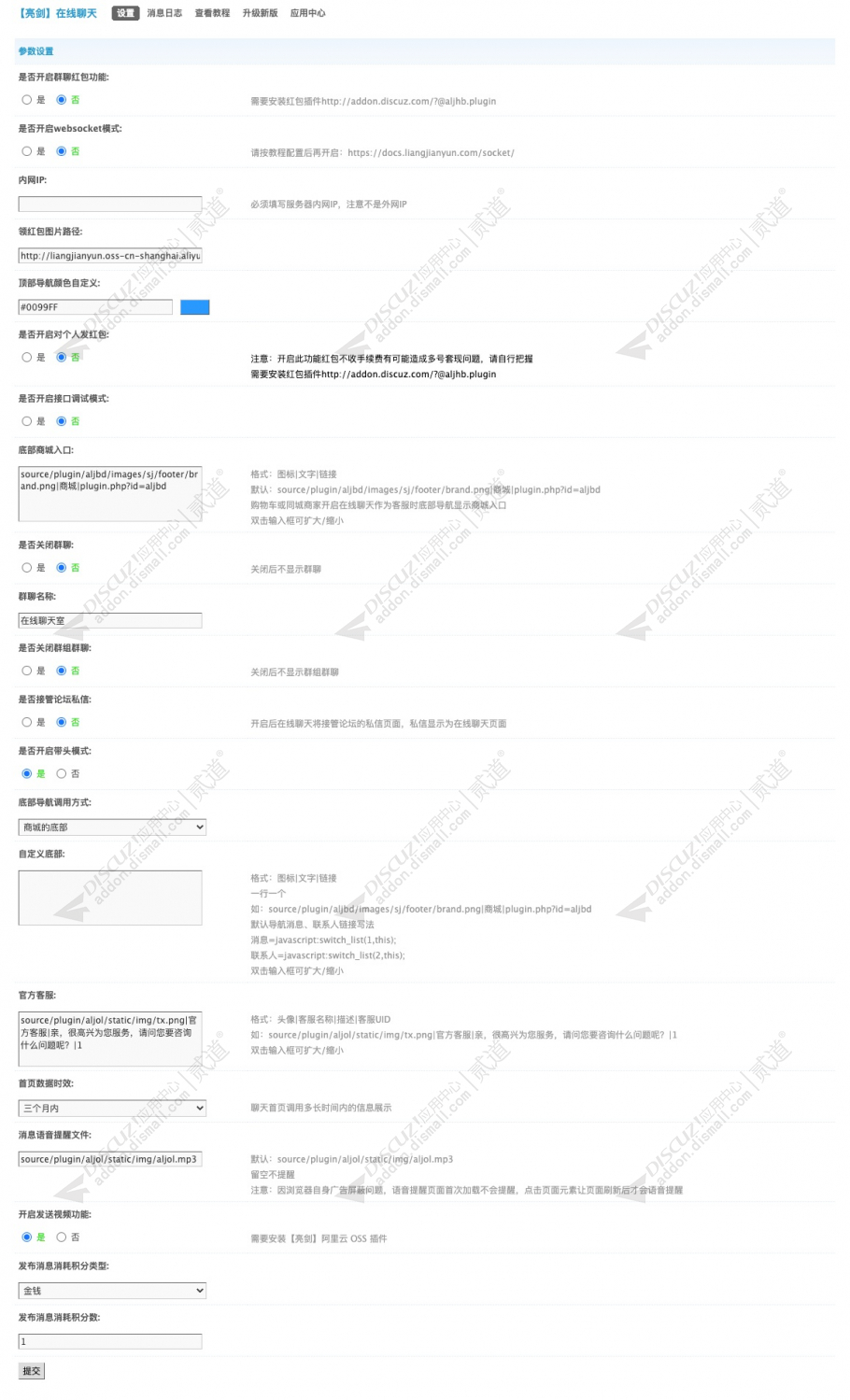 discuz亮剑在线聊天截图3 discuz亮剑在线聊天截图3