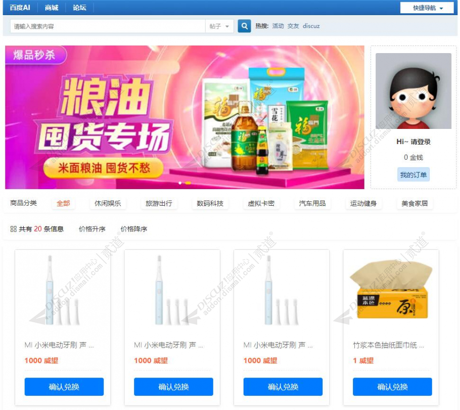 discuz乐陈积分商城截图1 discuz乐陈积分商城截图1