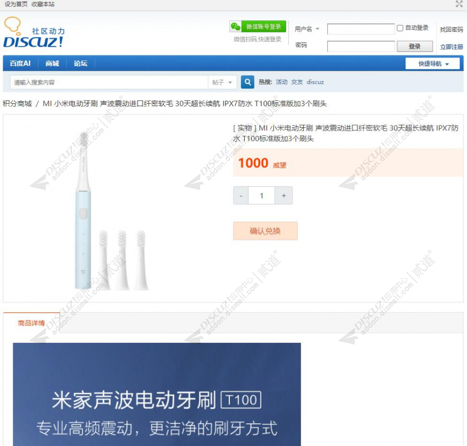 discuz乐陈积分商城截图2 discuz乐陈积分商城截图2