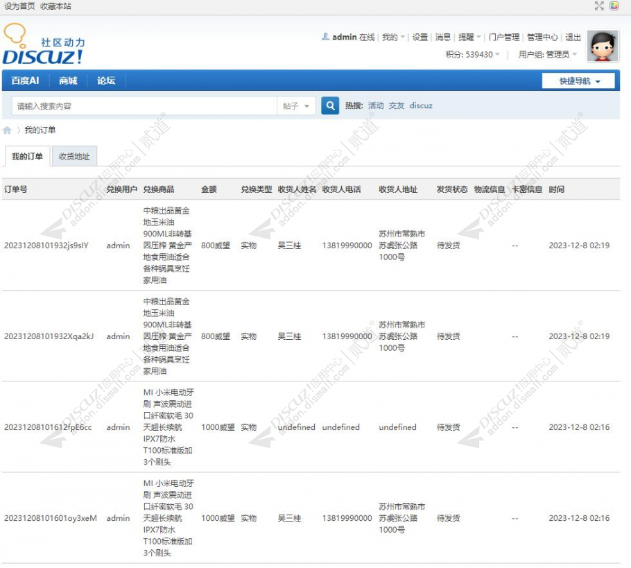 discuz乐陈积分商城截图3 discuz乐陈积分商城截图3