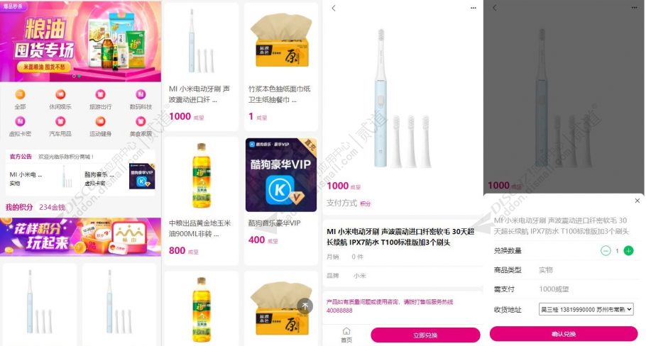 discuz乐陈积分商城截图4 discuz乐陈积分商城截图4
