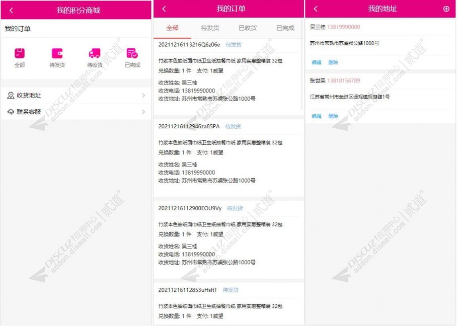 discuz乐陈积分商城截图5 discuz乐陈积分商城截图5