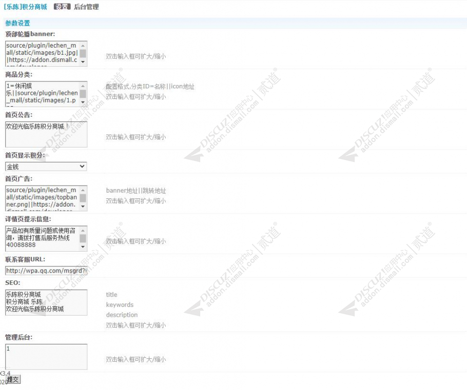 discuz乐陈积分商城截图6 discuz乐陈积分商城截图6