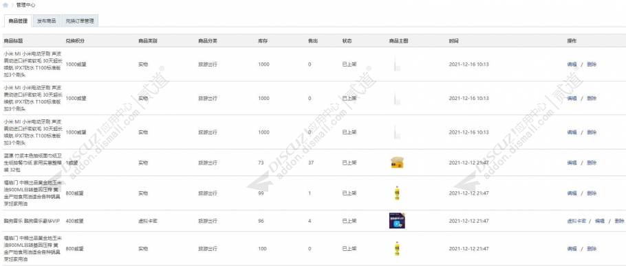 discuz乐陈积分商城截图7 discuz乐陈积分商城截图7