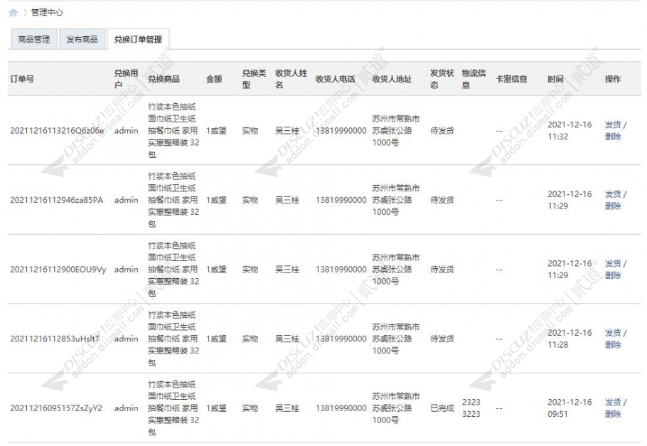 discuz乐陈积分商城截图8 discuz乐陈积分商城截图8