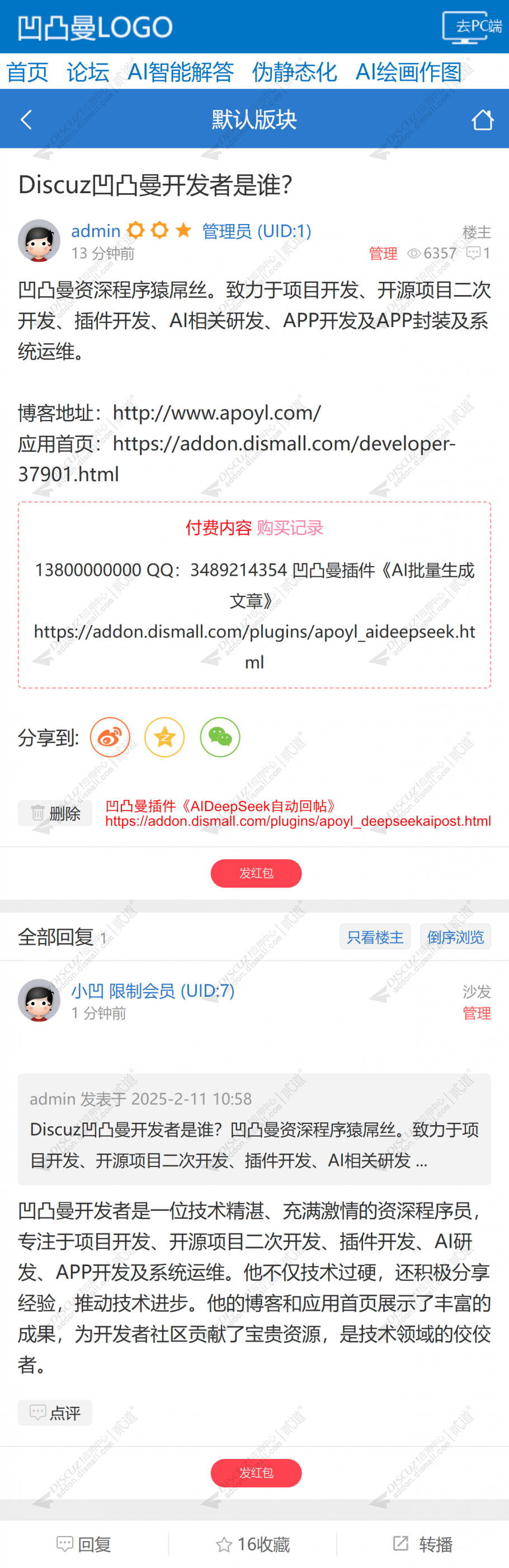 discuzAIDeepSeek自动回帖截图1 discuzAIDeepSeek自动回帖截图1