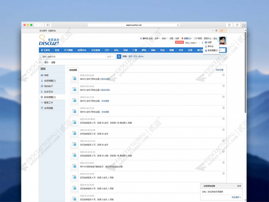 discuz分版块动态提醒截图1 discuz分版块动态提醒截图1