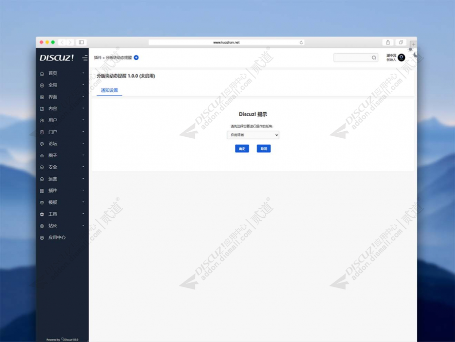 discuz分版块动态提醒截图2 discuz分版块动态提醒截图2