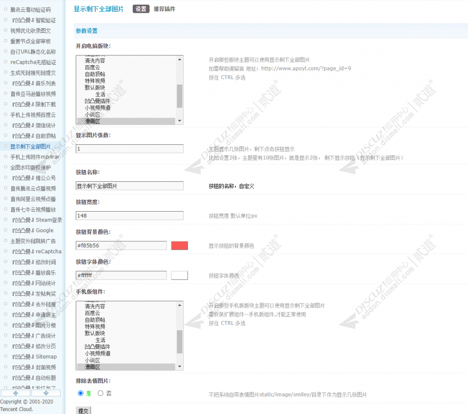 discuz显示剩下全部图片截图2 discuz显示剩下全部图片截图2