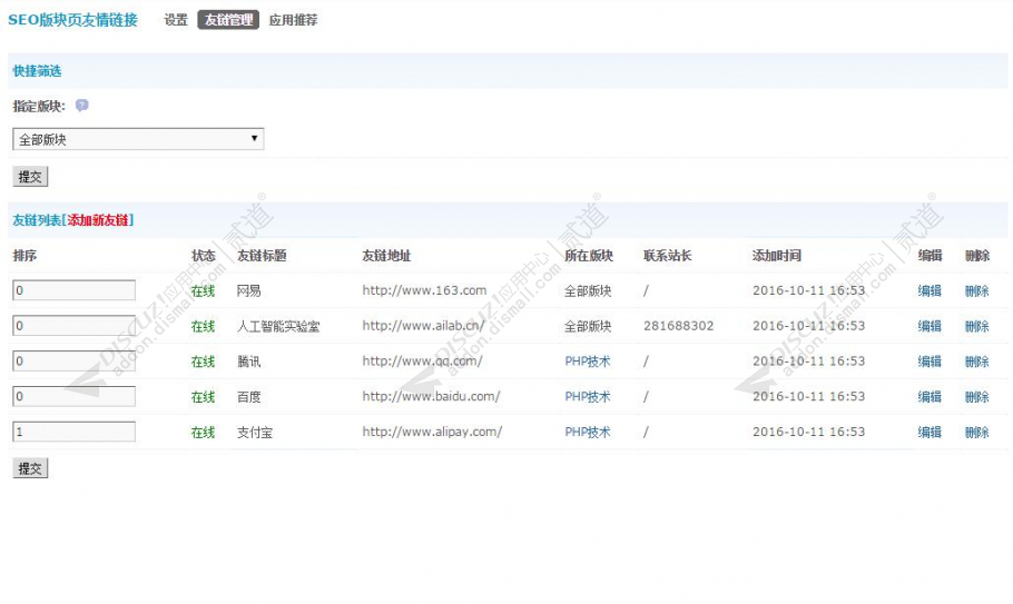 discuz版块页友情链接截图1 discuz版块页友情链接截图1