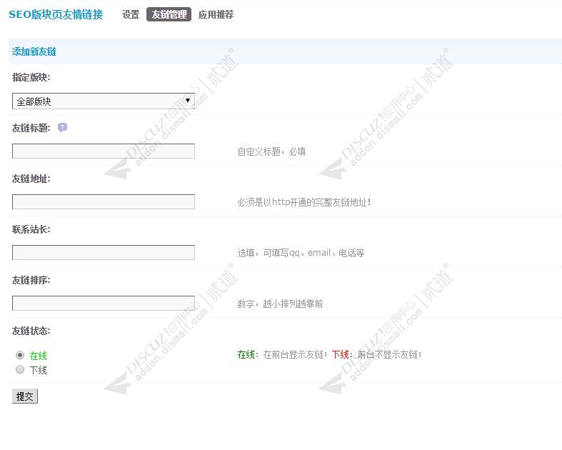discuz版块页友情链接截图2 discuz版块页友情链接截图2