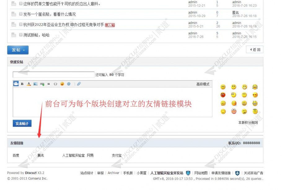 discuz版块页友情链接截图3 discuz版块页友情链接截图3