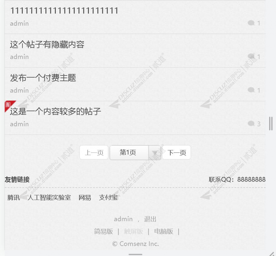 discuz版块页友情链接截图4 discuz版块页友情链接截图4