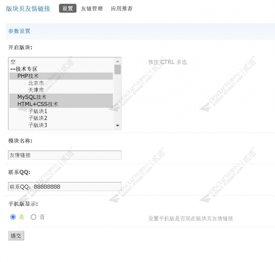 discuz版块页友情链接截图5 discuz版块页友情链接截图5