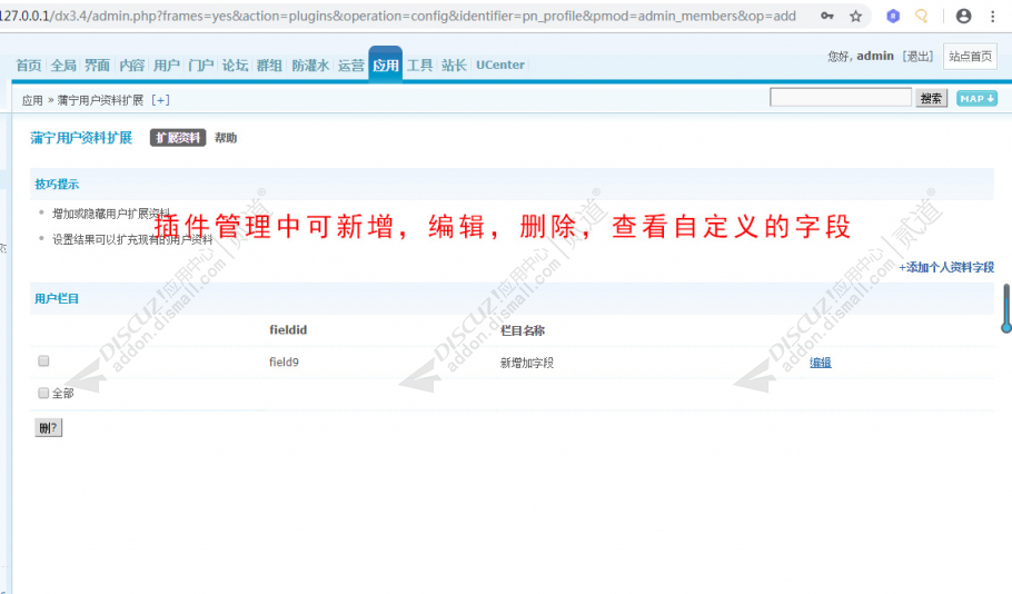 discuz蒲宁用户资料扩展截图1 discuz蒲宁用户资料扩展截图1