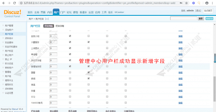 discuz蒲宁用户资料扩展截图2 discuz蒲宁用户资料扩展截图2