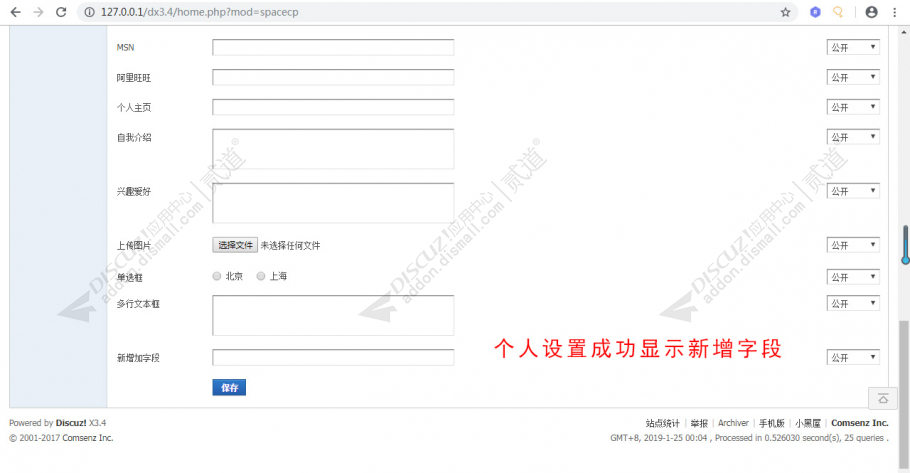 discuz蒲宁用户资料扩展截图3 discuz蒲宁用户资料扩展截图3