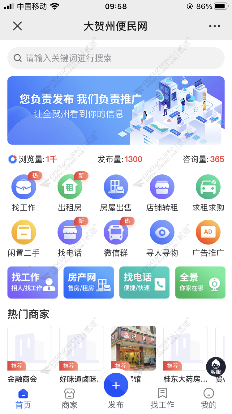 discuz飞鸟同城便民截图1 discuz飞鸟同城便民截图1