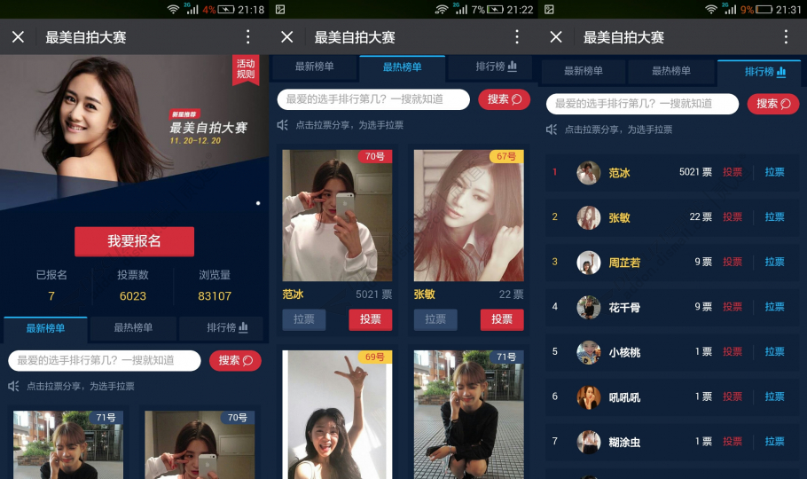 discuz西瓜微信投票截图1 discuz西瓜微信投票截图1