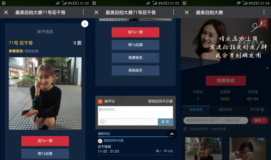 discuz西瓜微信投票截图2 discuz西瓜微信投票截图2
