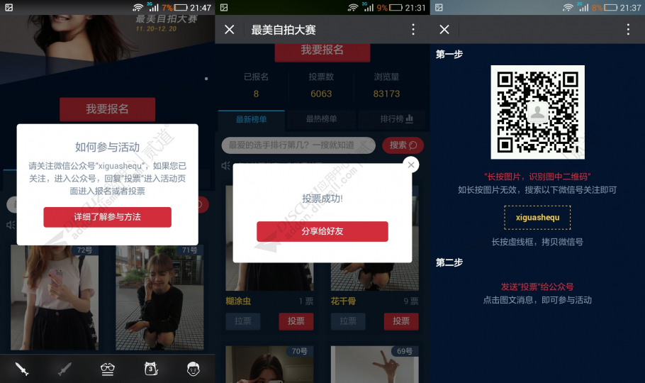 discuz西瓜微信投票截图3 discuz西瓜微信投票截图3
