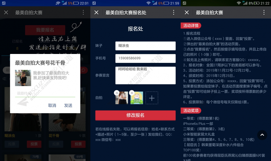 discuz西瓜微信投票截图4 discuz西瓜微信投票截图4
