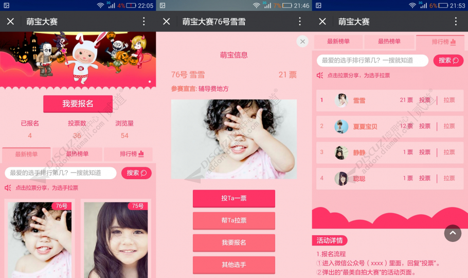 discuz西瓜微信投票截图5 discuz西瓜微信投票截图5