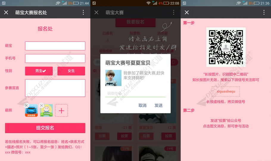 discuz西瓜微信投票截图6 discuz西瓜微信投票截图6