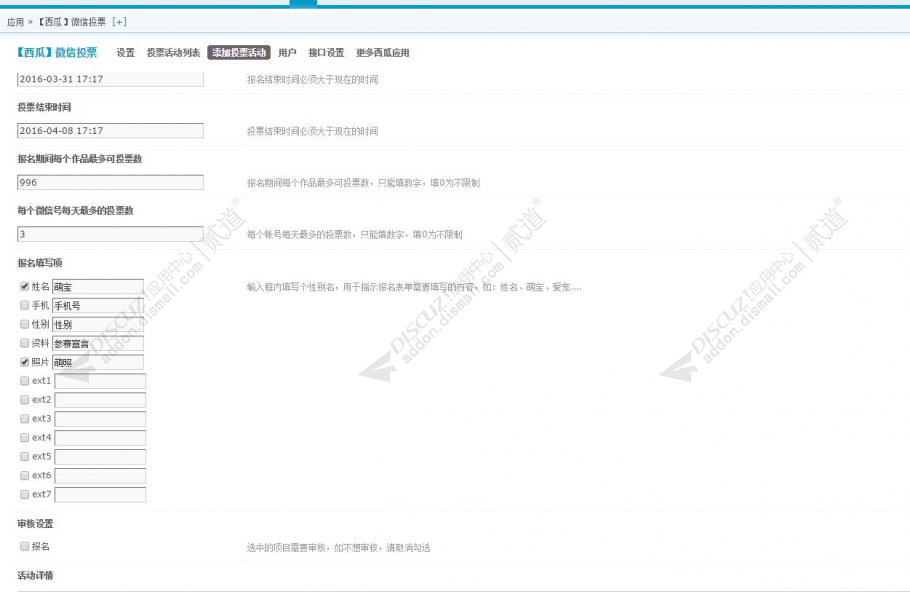 discuz西瓜微信投票截图8 discuz西瓜微信投票截图8