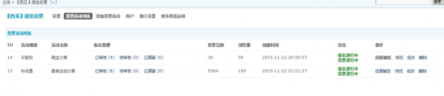 discuz西瓜微信投票截图9 discuz西瓜微信投票截图9