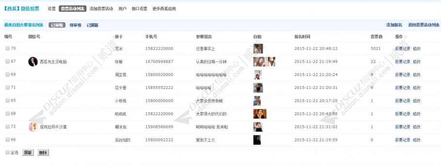 discuz西瓜微信投票截图10 discuz西瓜微信投票截图10