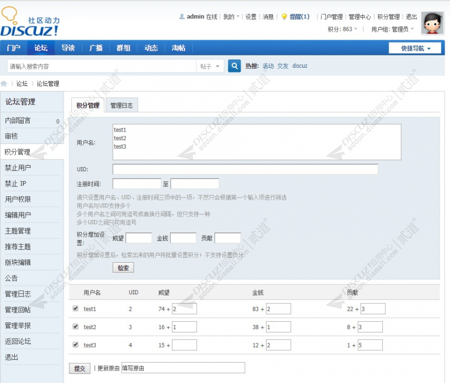 discuz前台积分管理截图1 discuz前台积分管理截图1