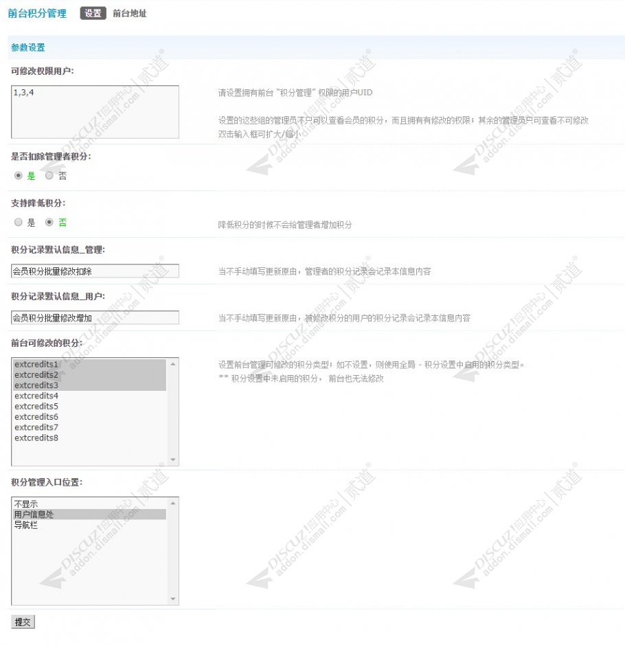 discuz前台积分管理截图2 discuz前台积分管理截图2