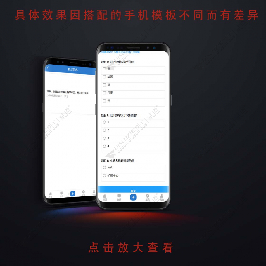 discuz百变答题注册截图1 discuz百变答题注册截图1