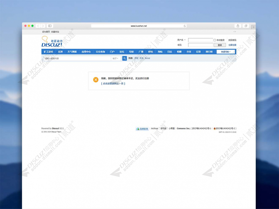 discuz百变答题注册截图3 discuz百变答题注册截图3