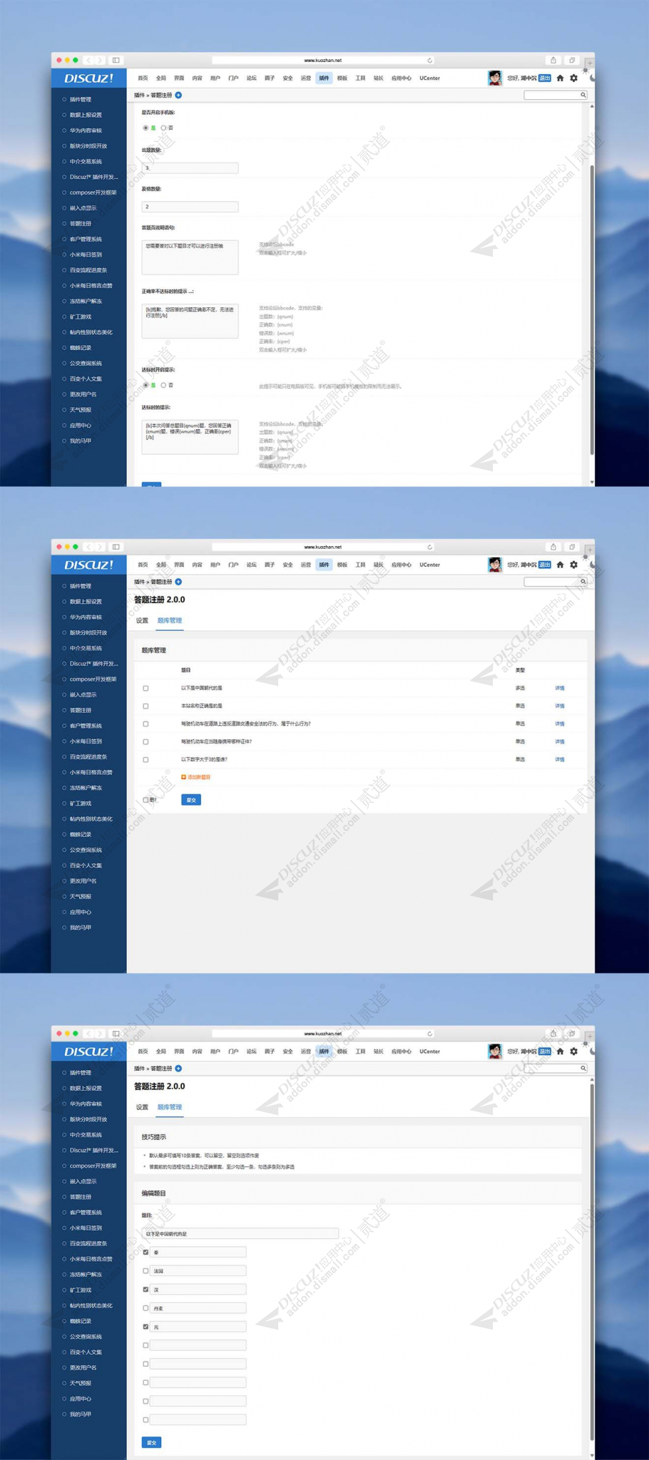discuz百变答题注册截图4 discuz百变答题注册截图4