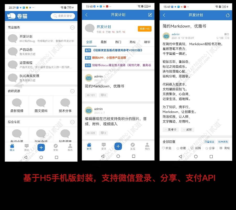 discuz站秘书APP截图1 discuz站秘书APP截图1