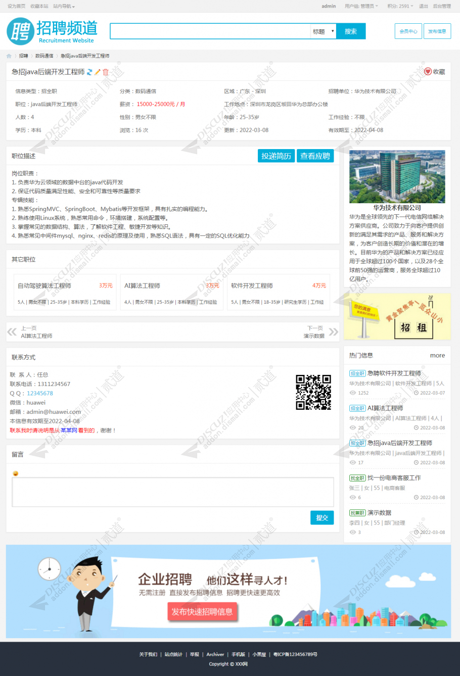 discuz本地微招聘求职截图2 discuz本地微招聘求职截图2